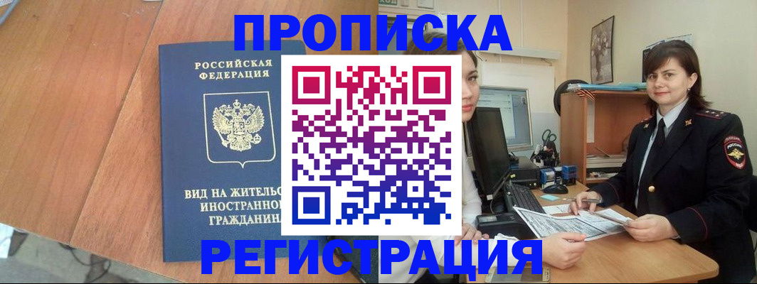 прописка в квартире в Кисловодске