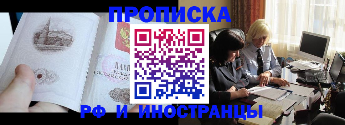 прописка регистрация в Кисловодске