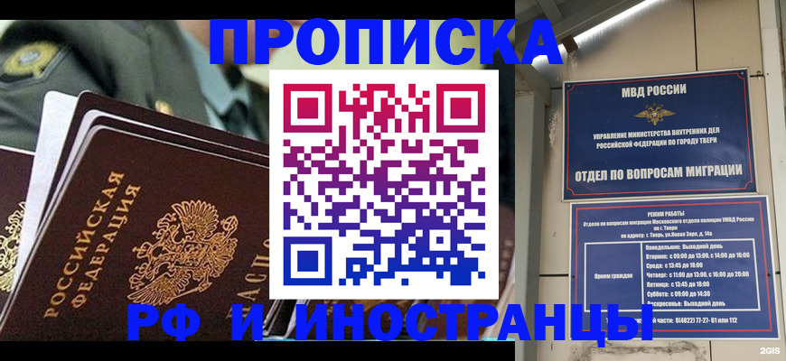 прописка в квартире в Кисловодске