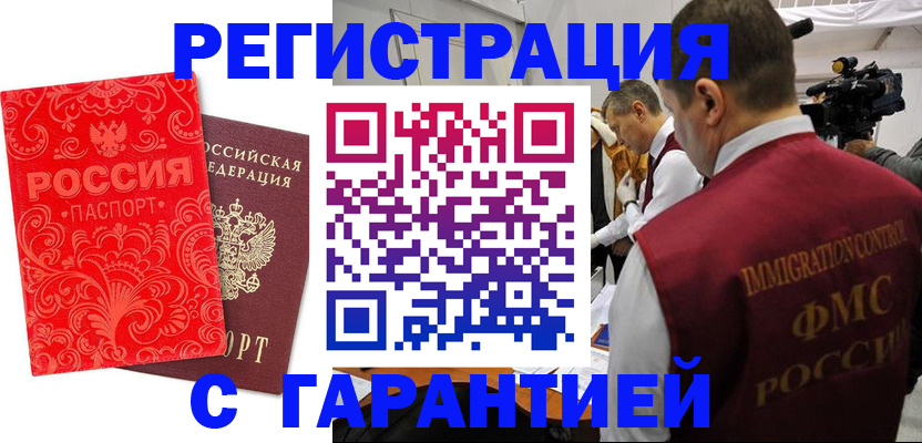 временная регистрация купить в Кисловодске