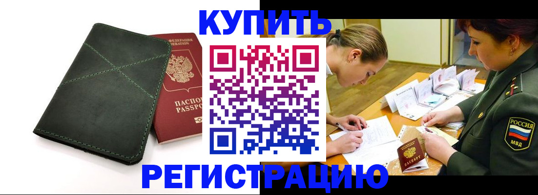 прописка для работы в Кисловодске