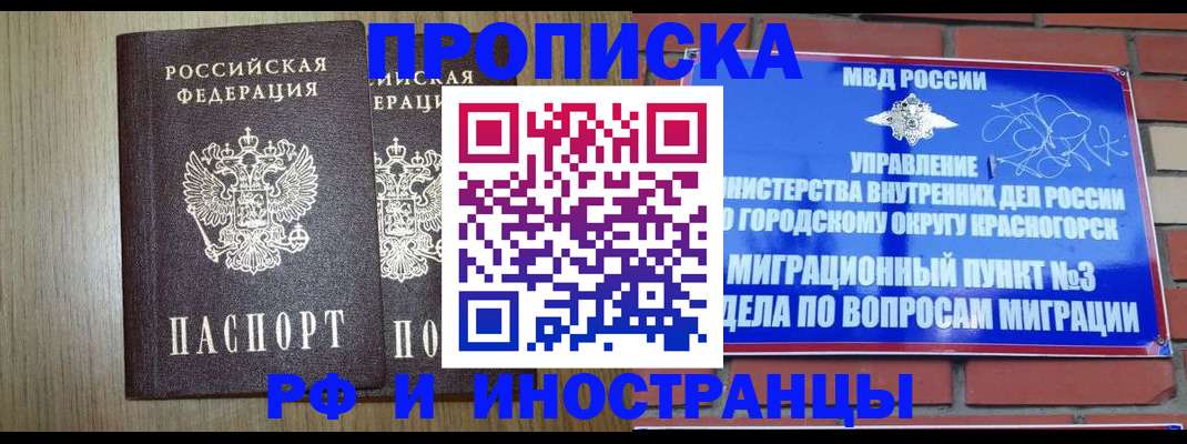 временная регистрация 2025 в Кисловодске